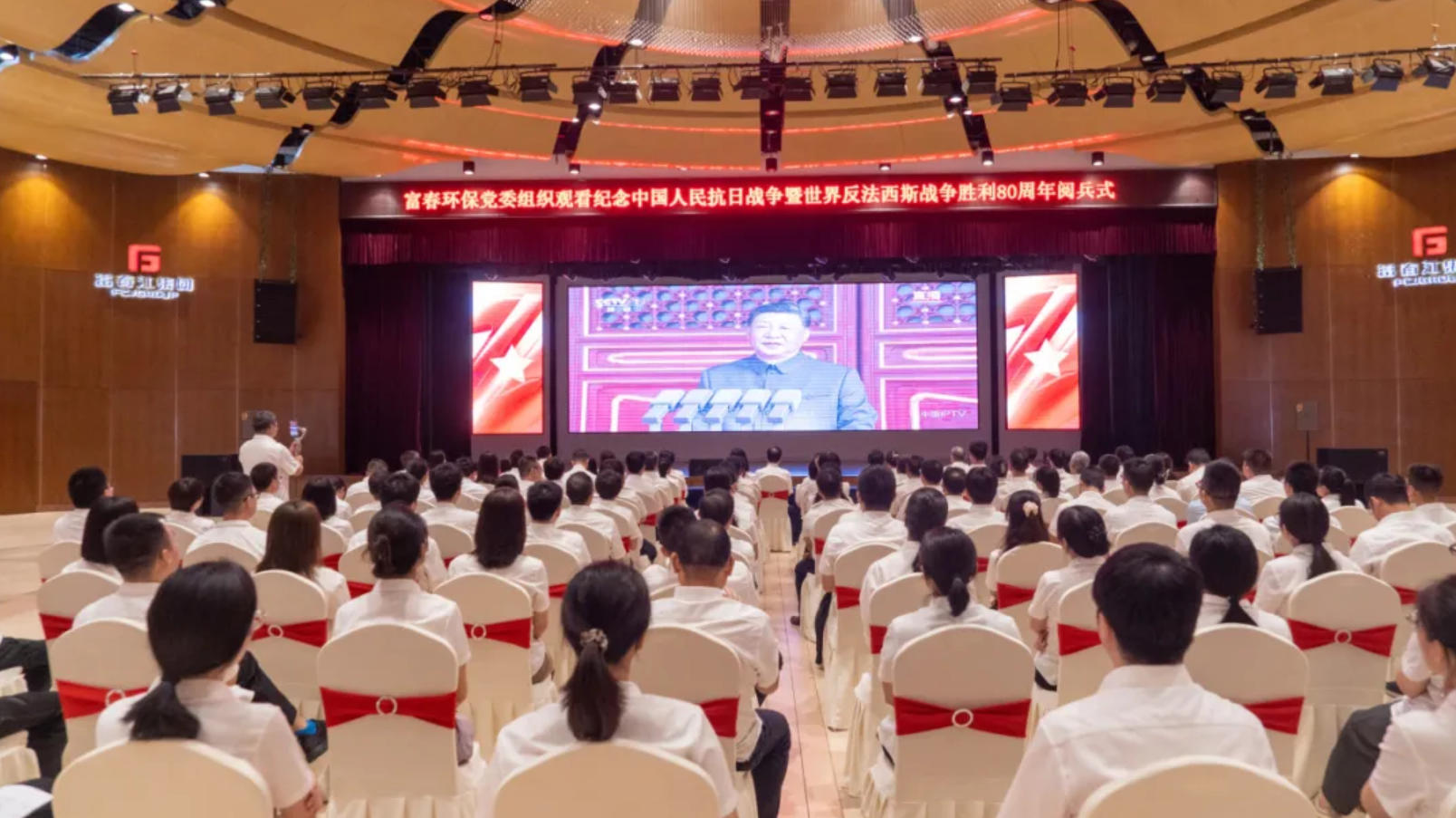 富春环保集中观看抗战胜利80周年阅兵